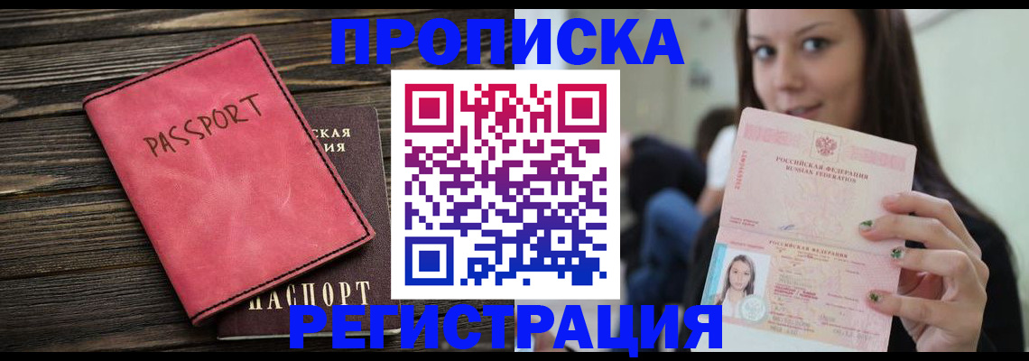 прописка для работы в Краснознаменске