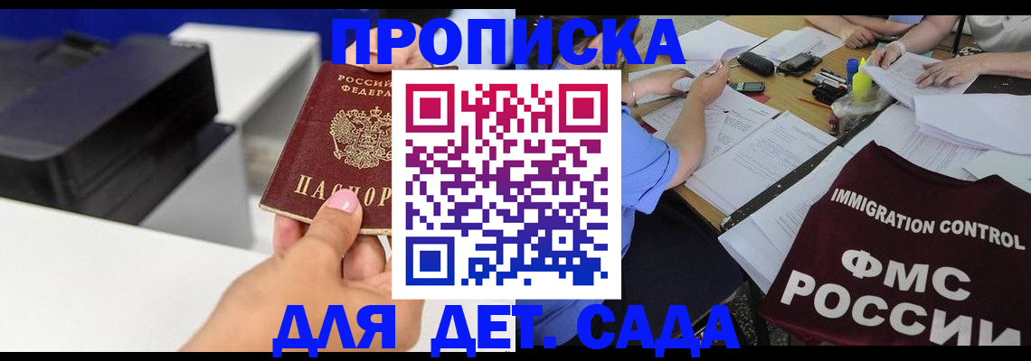 прописка для школы в Краснознаменске