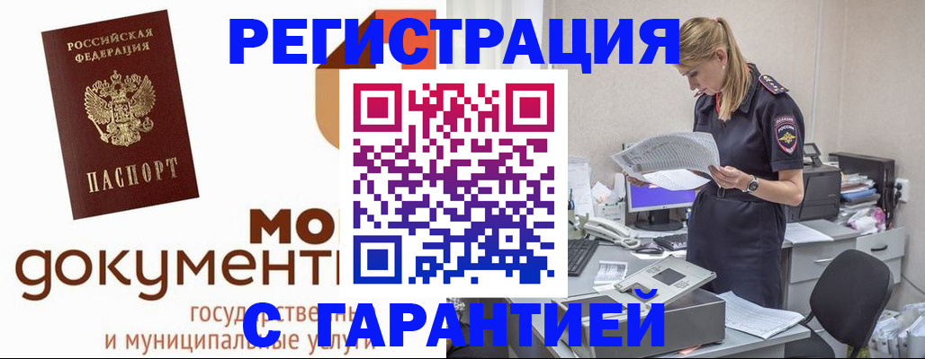 прописка гарантия в Краснознаменске