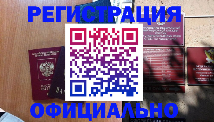 временная регистрация недорого в Краснознаменске