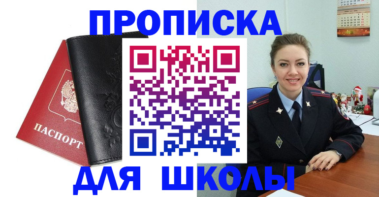 купить прописку в Краснознаменске