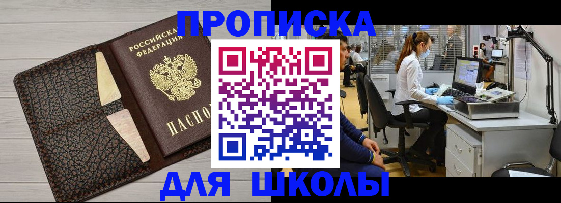 прописка ребенка в Краснознаменске